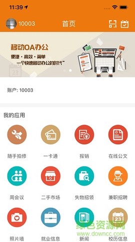 智慧山体截图1