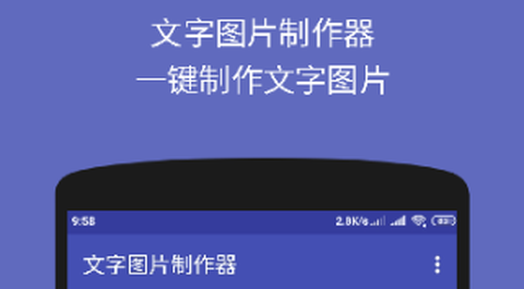 文字图片制作器[图1]