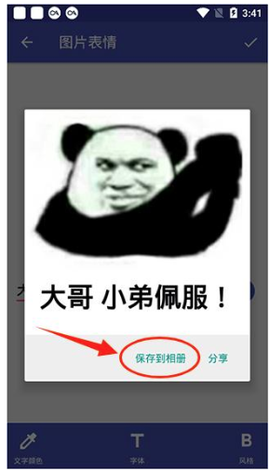 文字图片制作器[图9]
