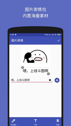 文字图片制作器截图3