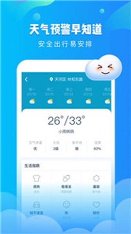 可乐天气截图1