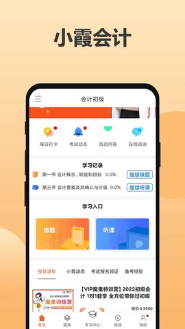 小霞会计截图1