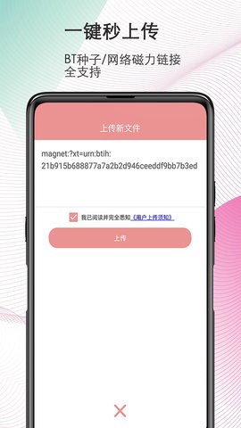 BT磁力搜索器截图2