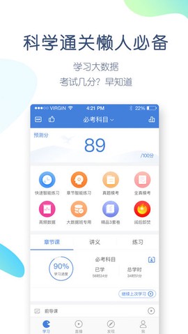事业单位万题库截图1