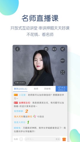 事业单位万题库截图2