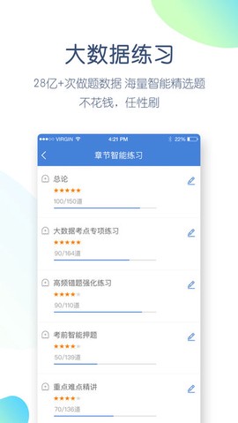 事业单位万题库截图3
