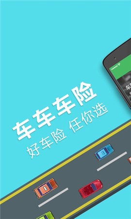 车车车险截图1