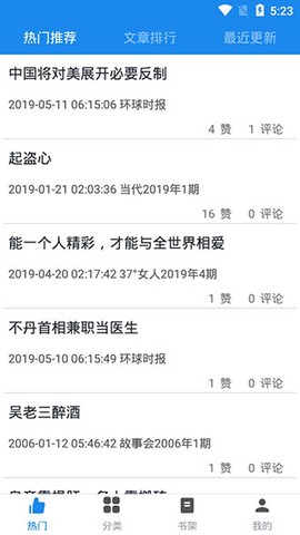 杂志天下截图1