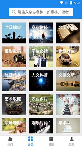 杂志天下截图2