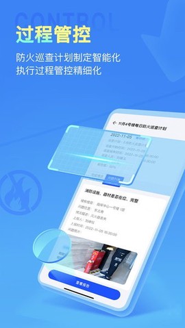 安云消防管家[图1]
