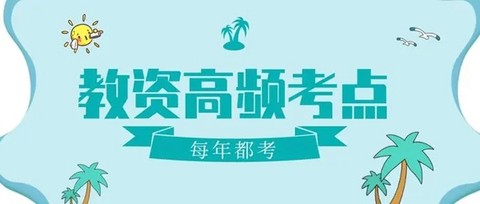 山香网校[图1]