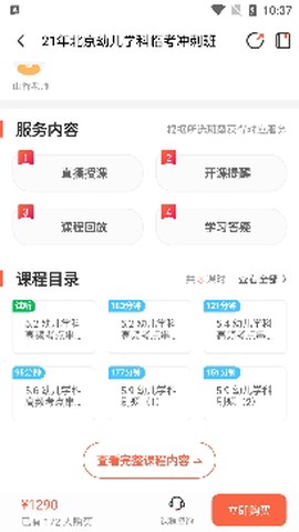 山香网校[图4]
