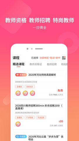 山香网校截图1