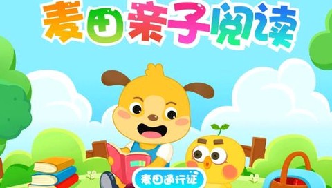 麦田亲子绘本故事[图2]