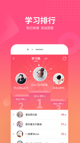 山香网校截图3