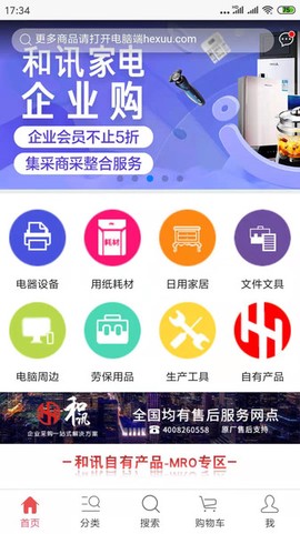 和讯企业购截图1