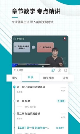 中级审计师准题库截图1