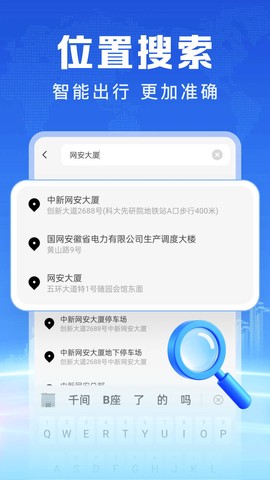 高途语音地图截图2