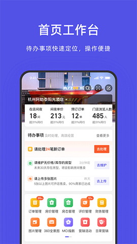 飞猪酒店商家截图1