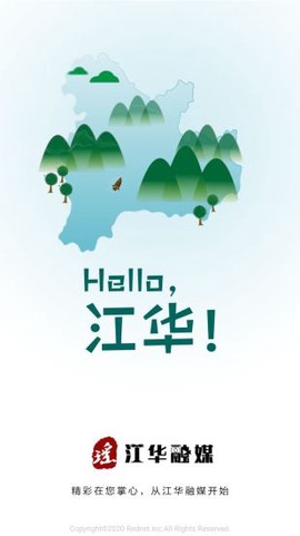 江华融媒截图3