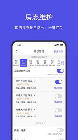 飞猪酒店商家截图3