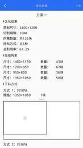 算料套裁大王截图1