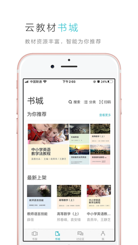 云教材截图2