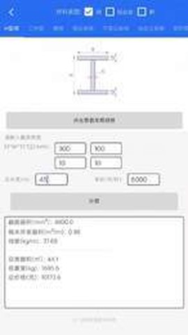 算料套裁大王截图2