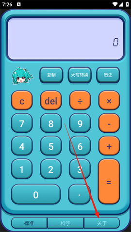 二次元计算器[图1]