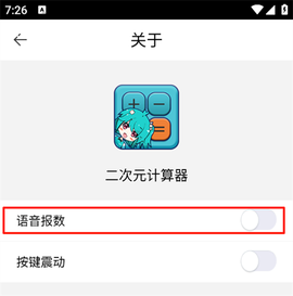 二次元计算器[图2]