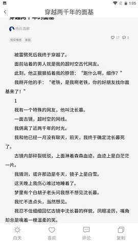 炎煌故事会截图2