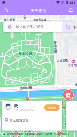 天天定位精灵截图2