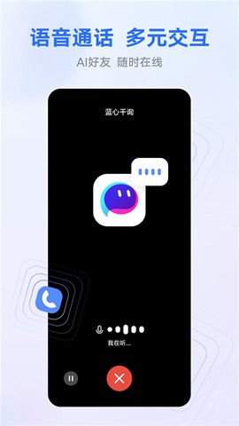 蓝心千询截图2