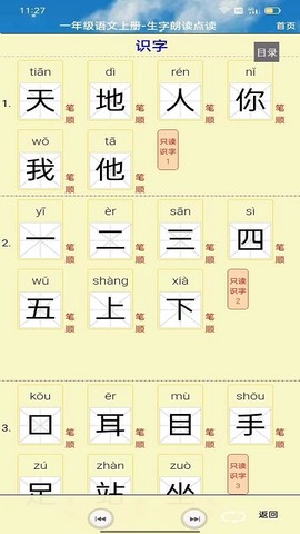 一年级语文听读截图2