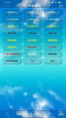 一年级语文听读截图3