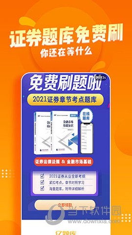 证券从业亿题库[图1]