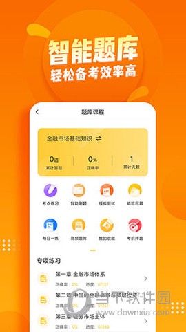 证券从业亿题库[图2]