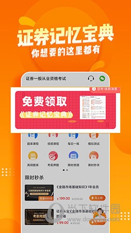 证券从业亿题库截图3