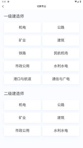 建造师新题库截图1