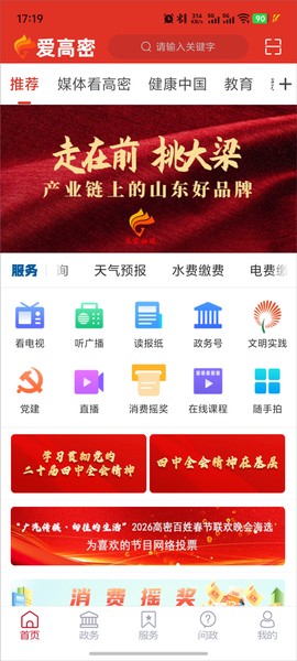 爱高密截图1