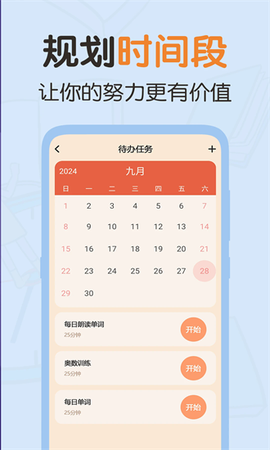 番茄时间[图1]