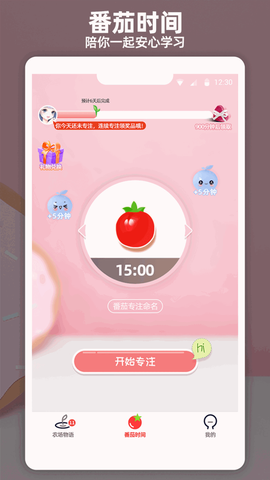 番茄时间截图1