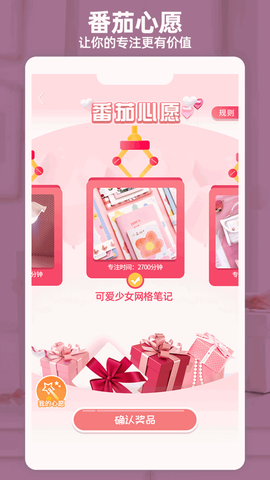 番茄时间截图2