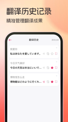日语翻译助手截图2
