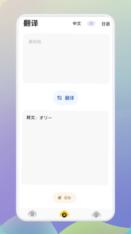 日语翻译助手截图3