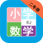 小学数学二年级