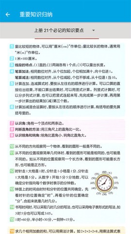 小学数学二年级截图1