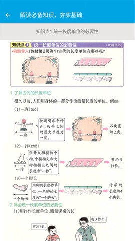 小学数学二年级截图2