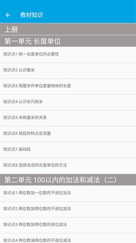 小学数学二年级截图3