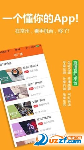 常州手机台截图1